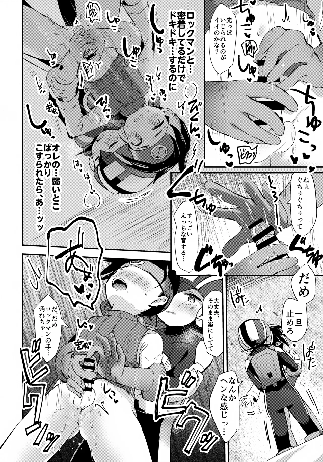 あまやかシンクロ Page.11