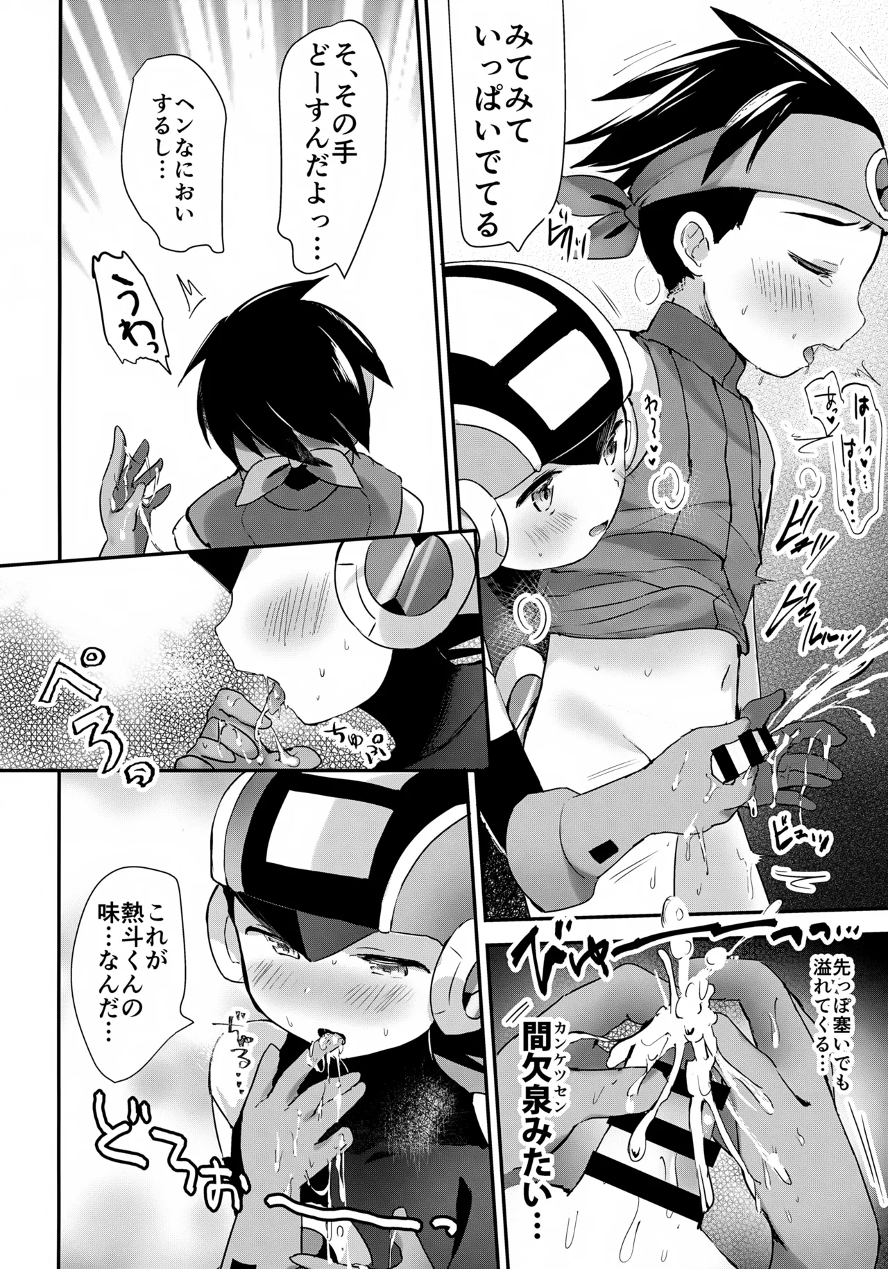 あまやかシンクロ Page.13