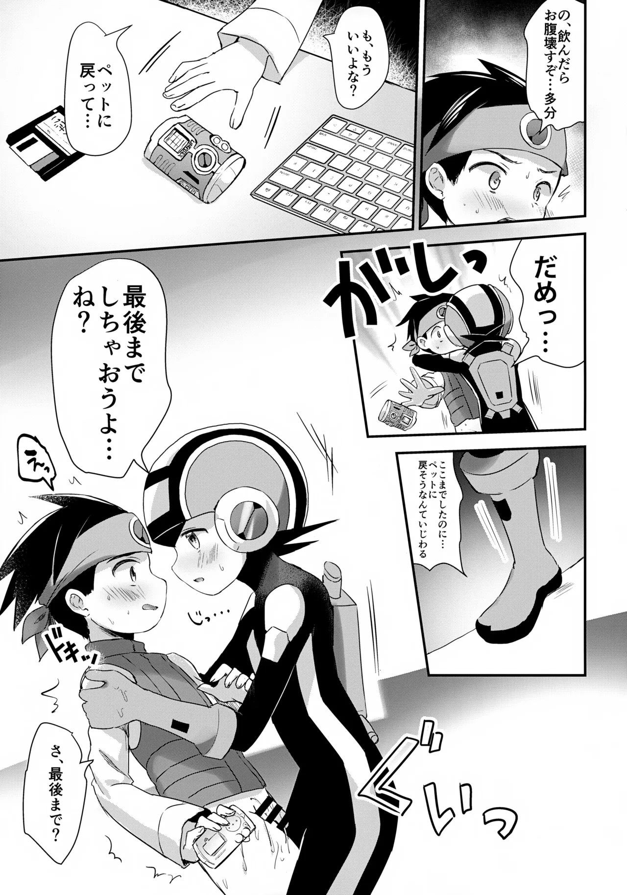 あまやかシンクロ Page.14