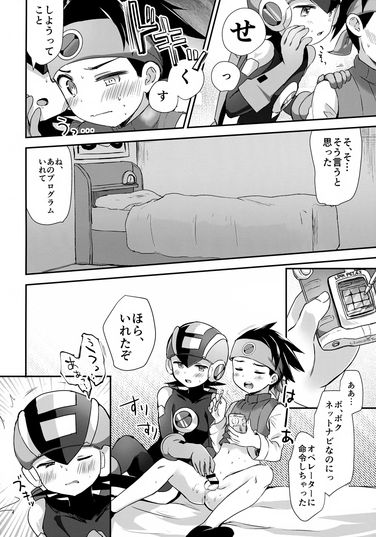あまやかシンクロ Page.15