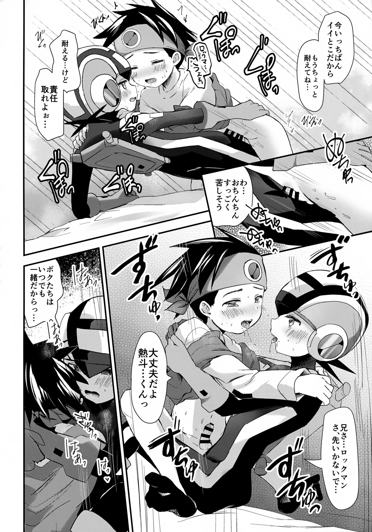 あまやかシンクロ Page.25