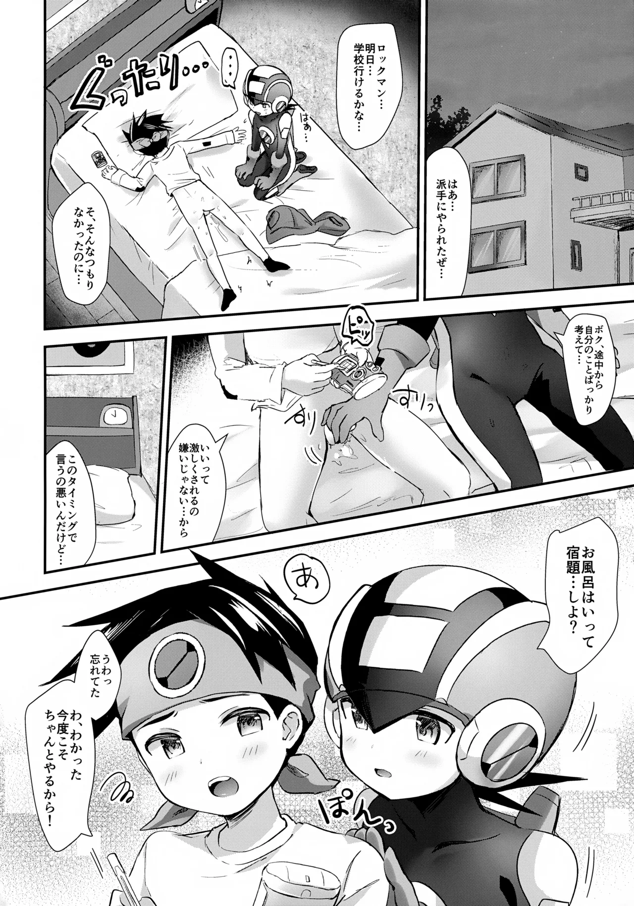 あまやかシンクロ Page.27