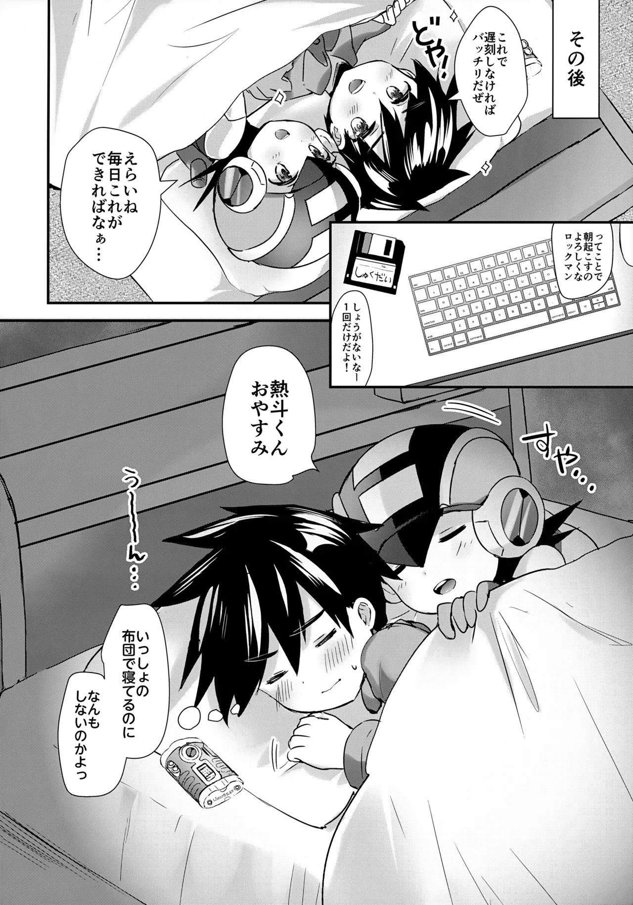 あまやかシンクロ Page.29
