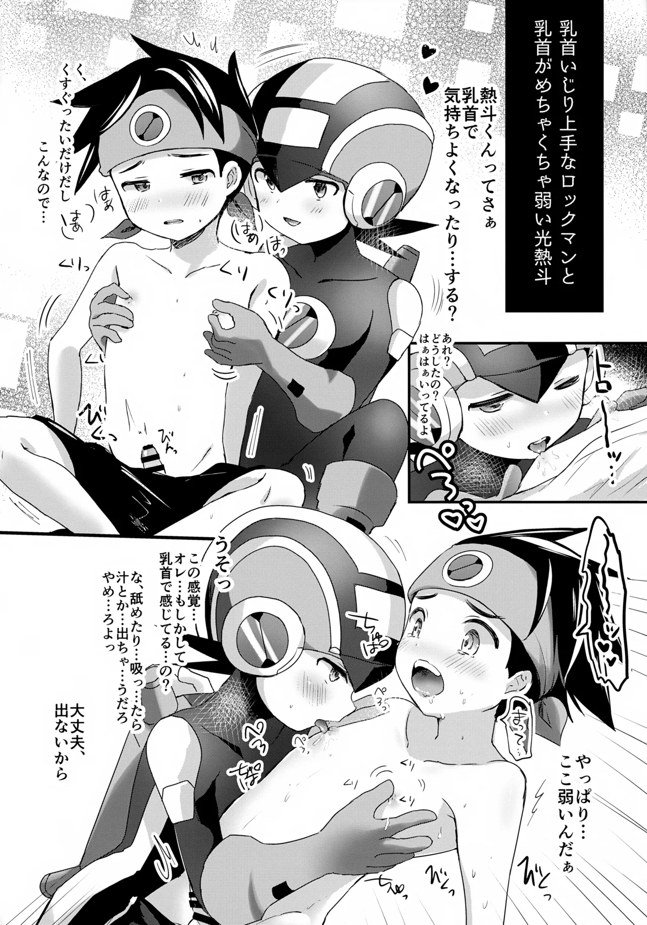 あまやかシンクロ Page.31