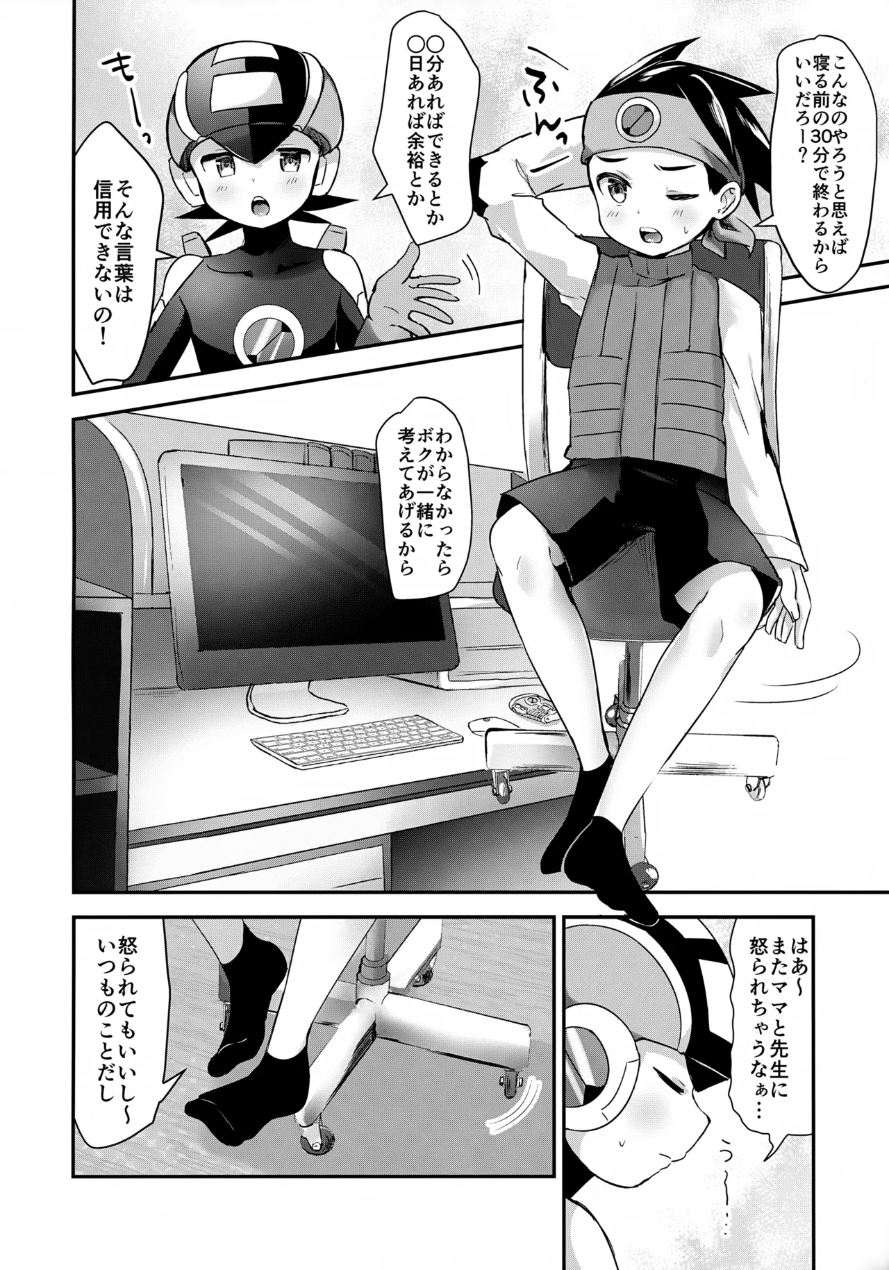 あまやかシンクロ Page.5