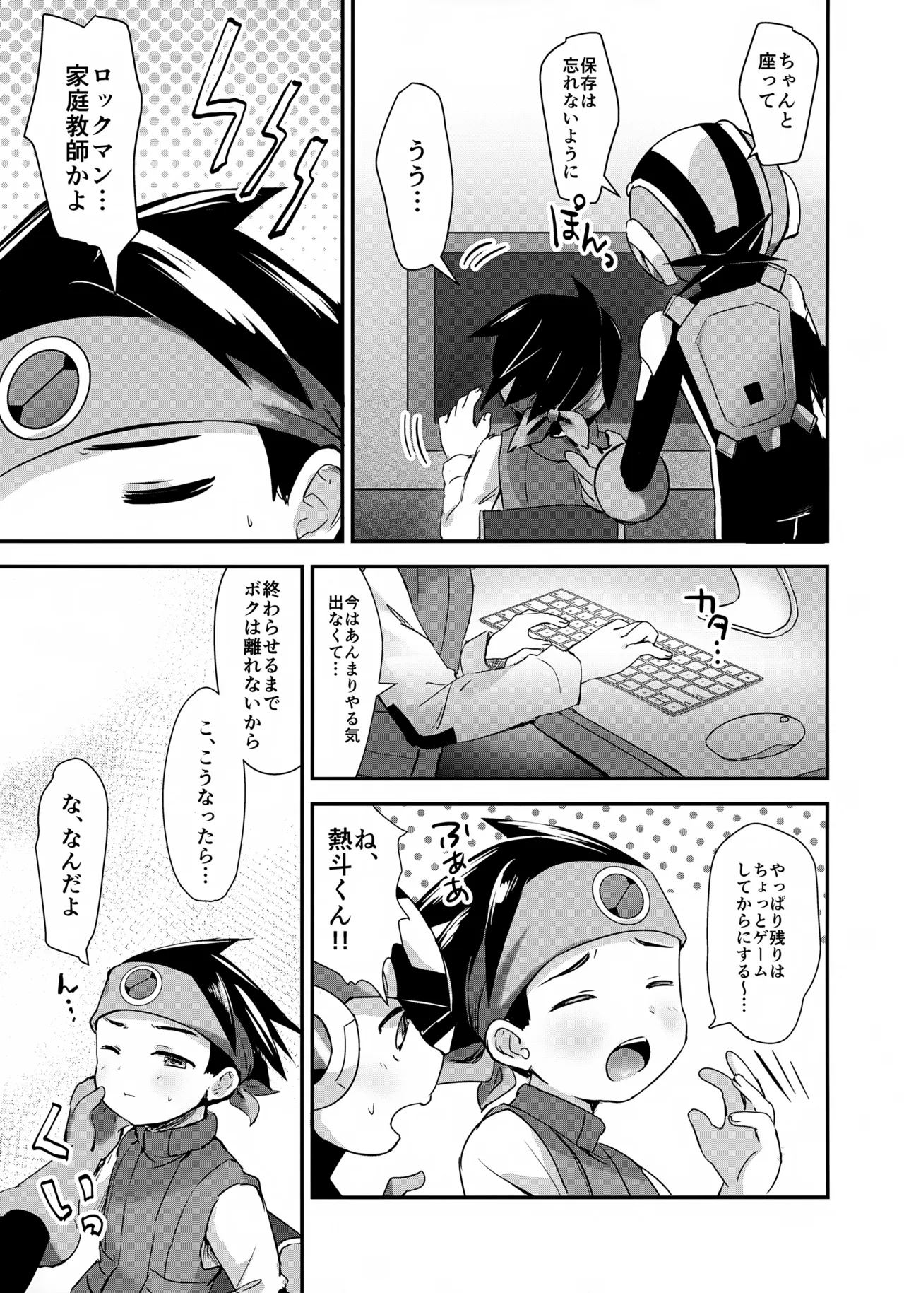 あまやかシンクロ Page.6