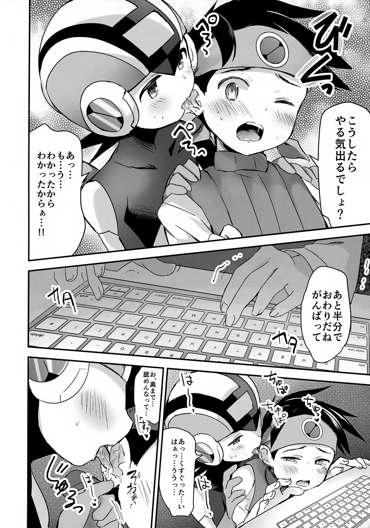 あまやかシンクロ Page.7