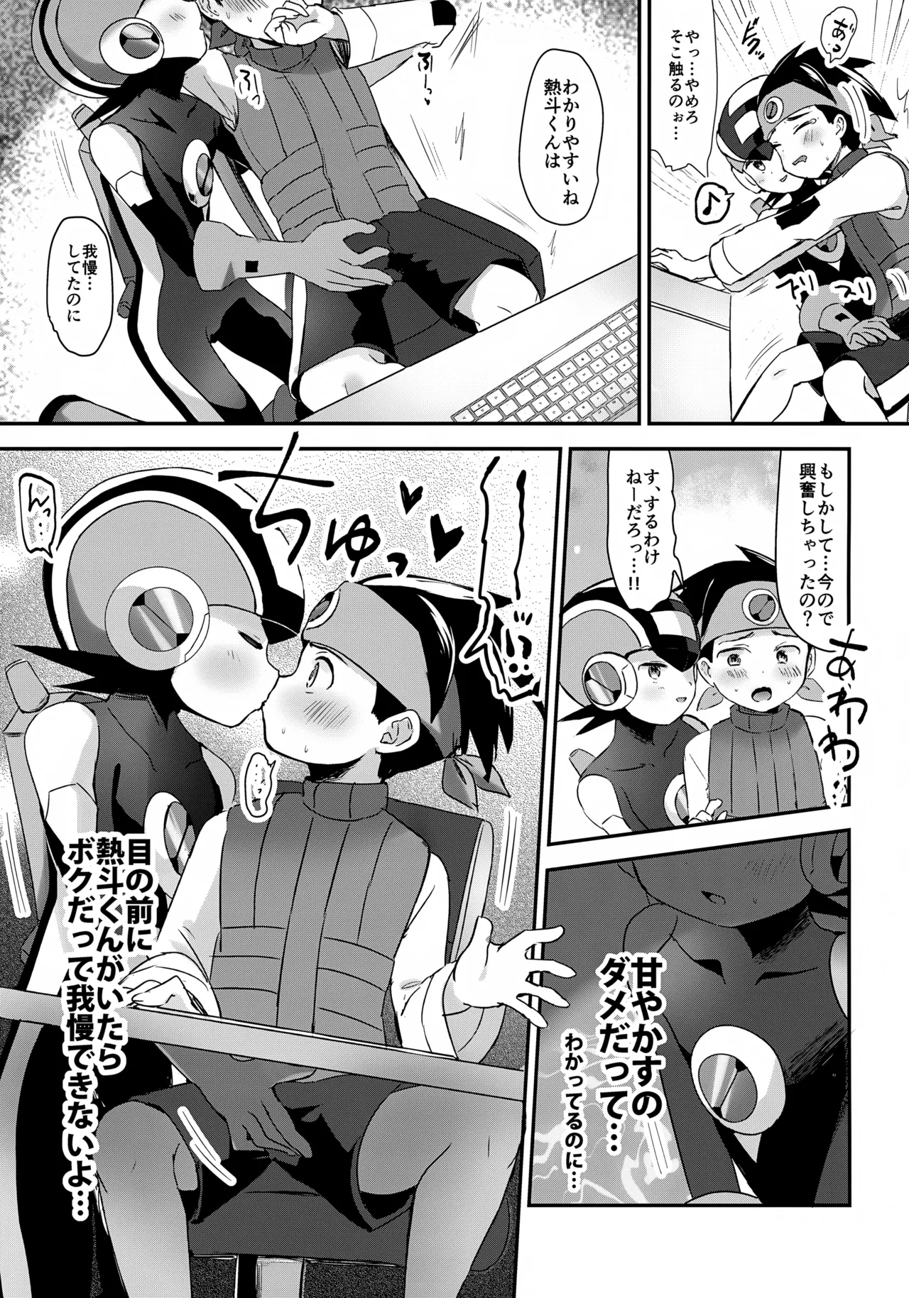 あまやかシンクロ Page.8