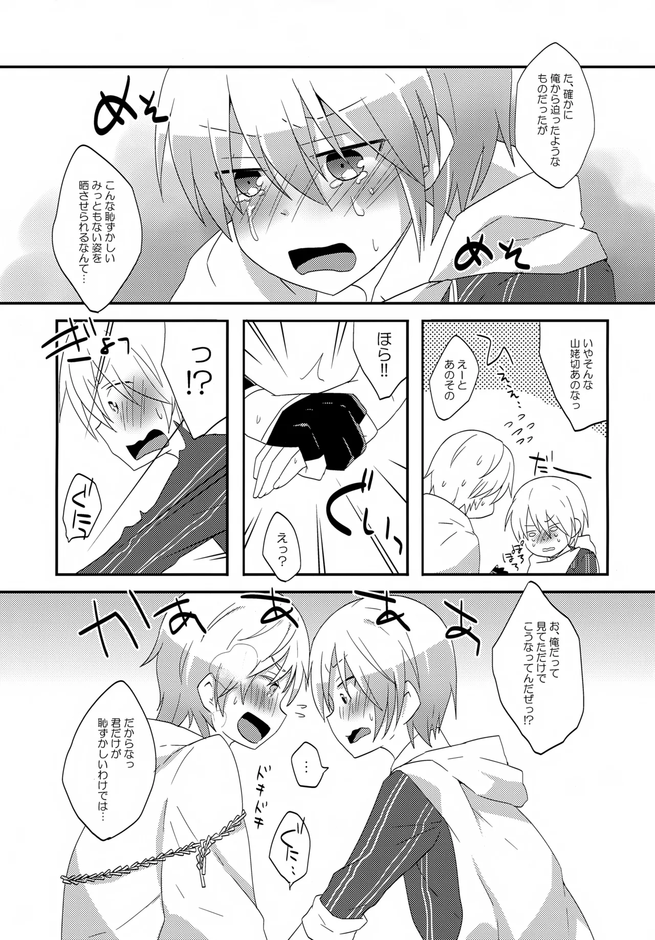 いつでもいつも本気で生きてる俺たちがいる Page.12