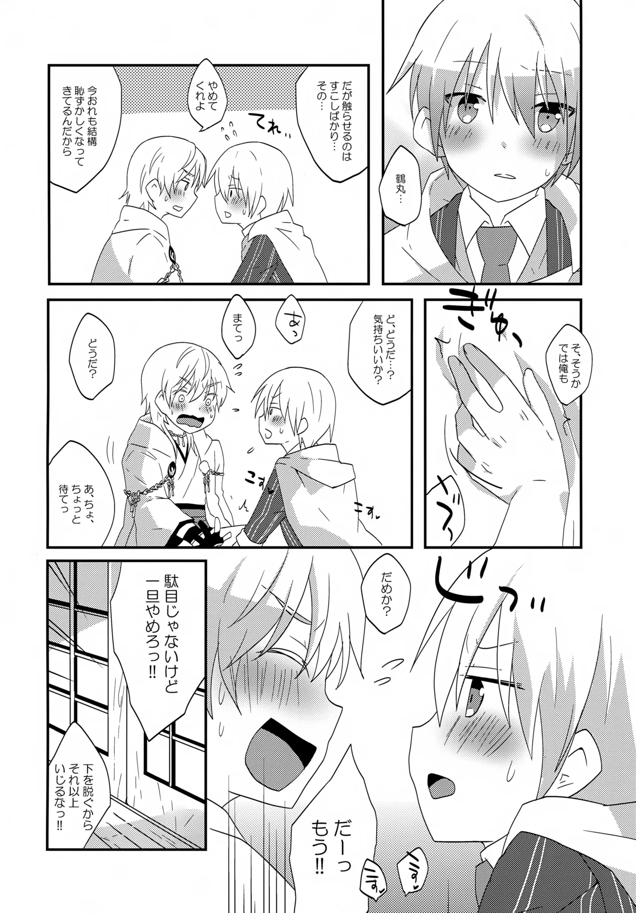いつでもいつも本気で生きてる俺たちがいる Page.13