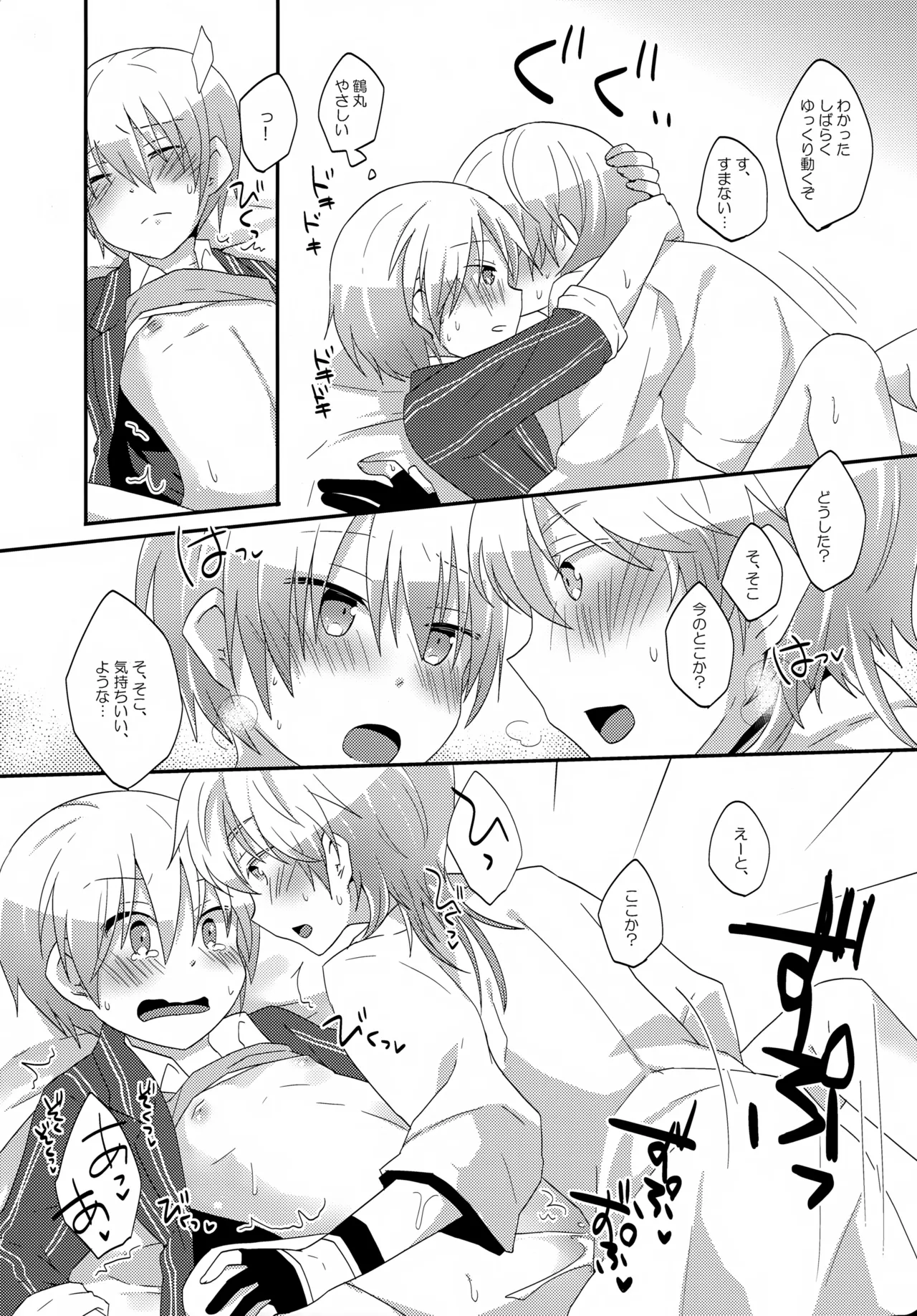いつでもいつも本気で生きてる俺たちがいる Page.16