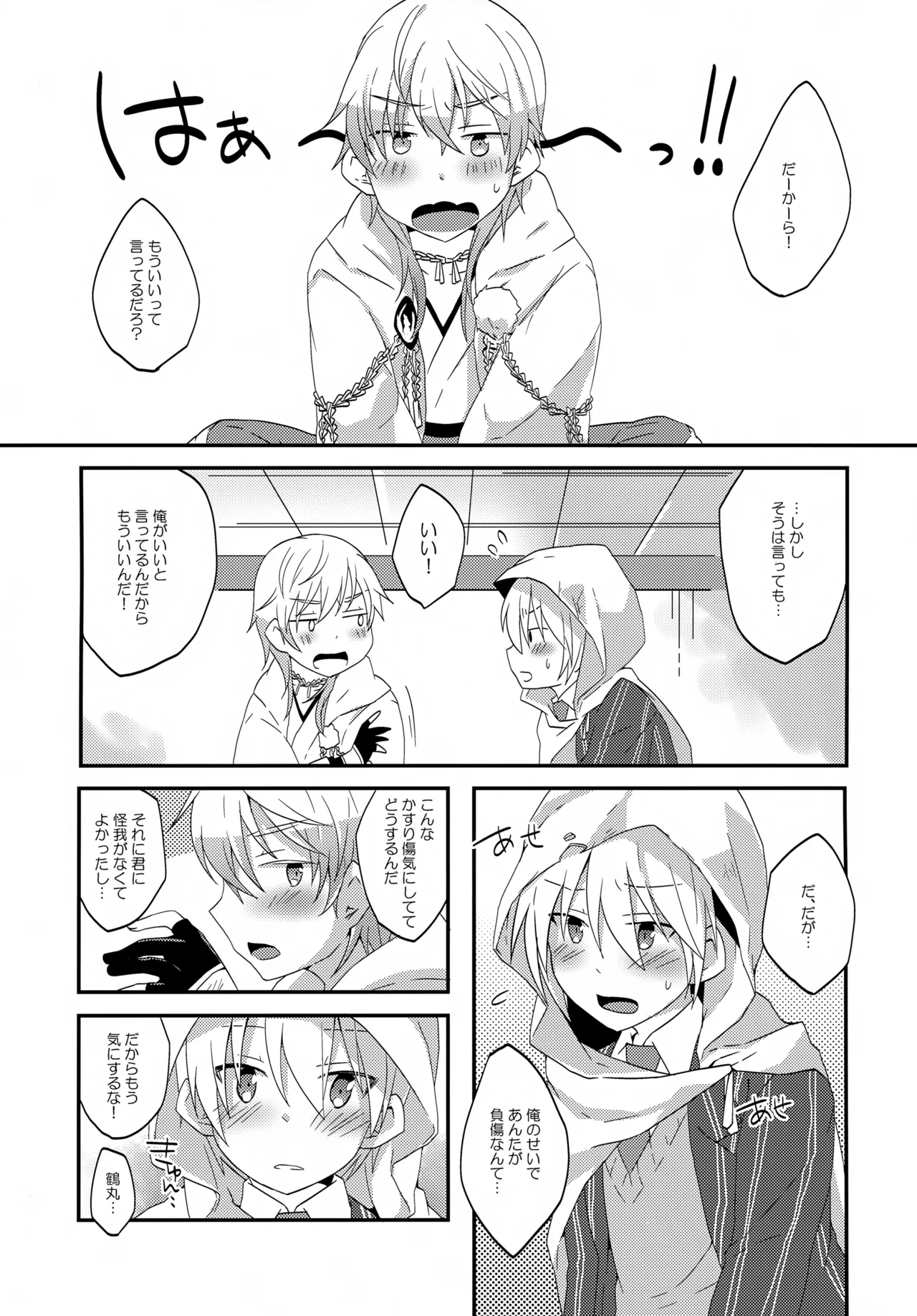 いつでもいつも本気で生きてる俺たちがいる Page.2