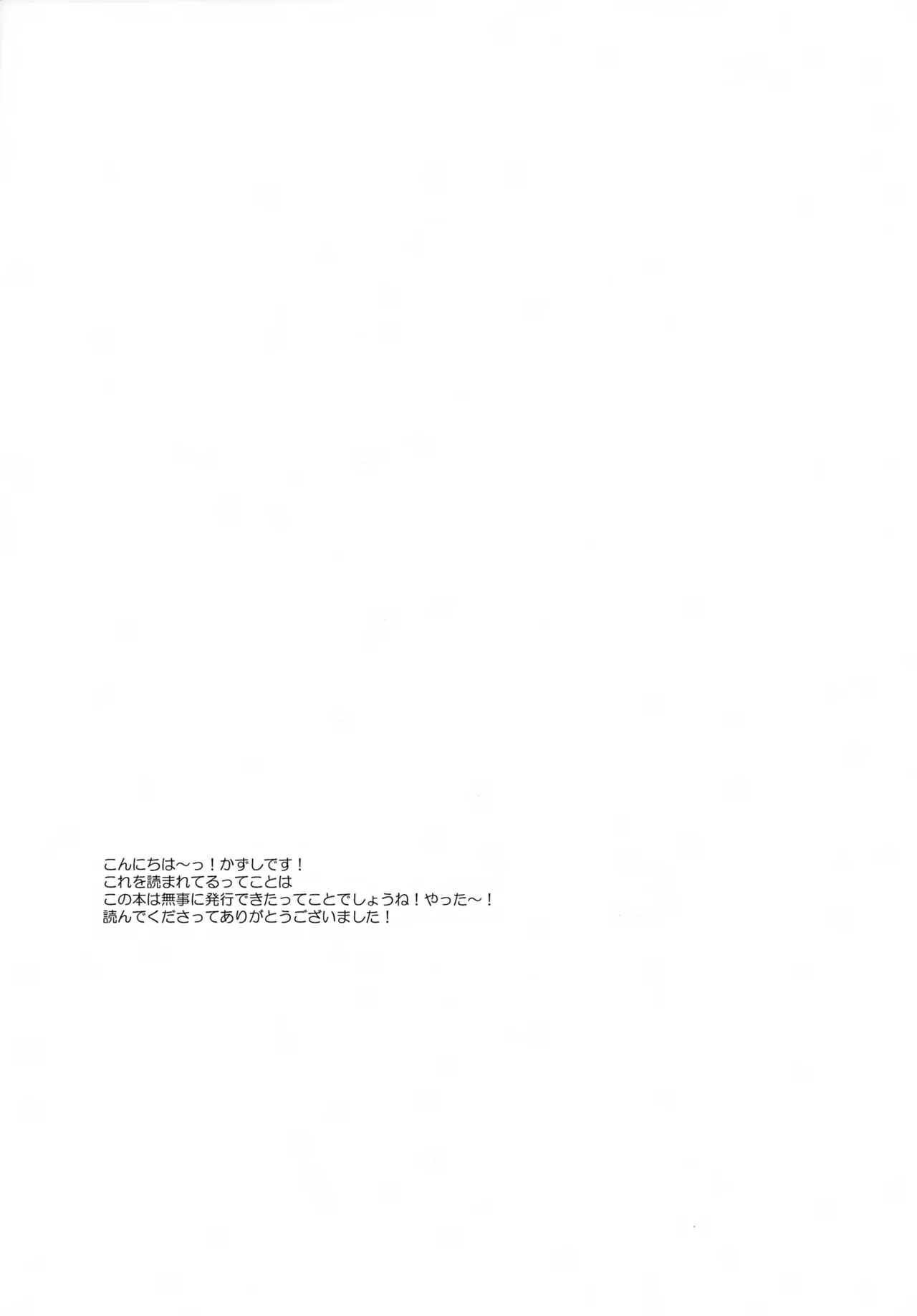 いつでもいつも本気で生きてる俺たちがいる Page.20
