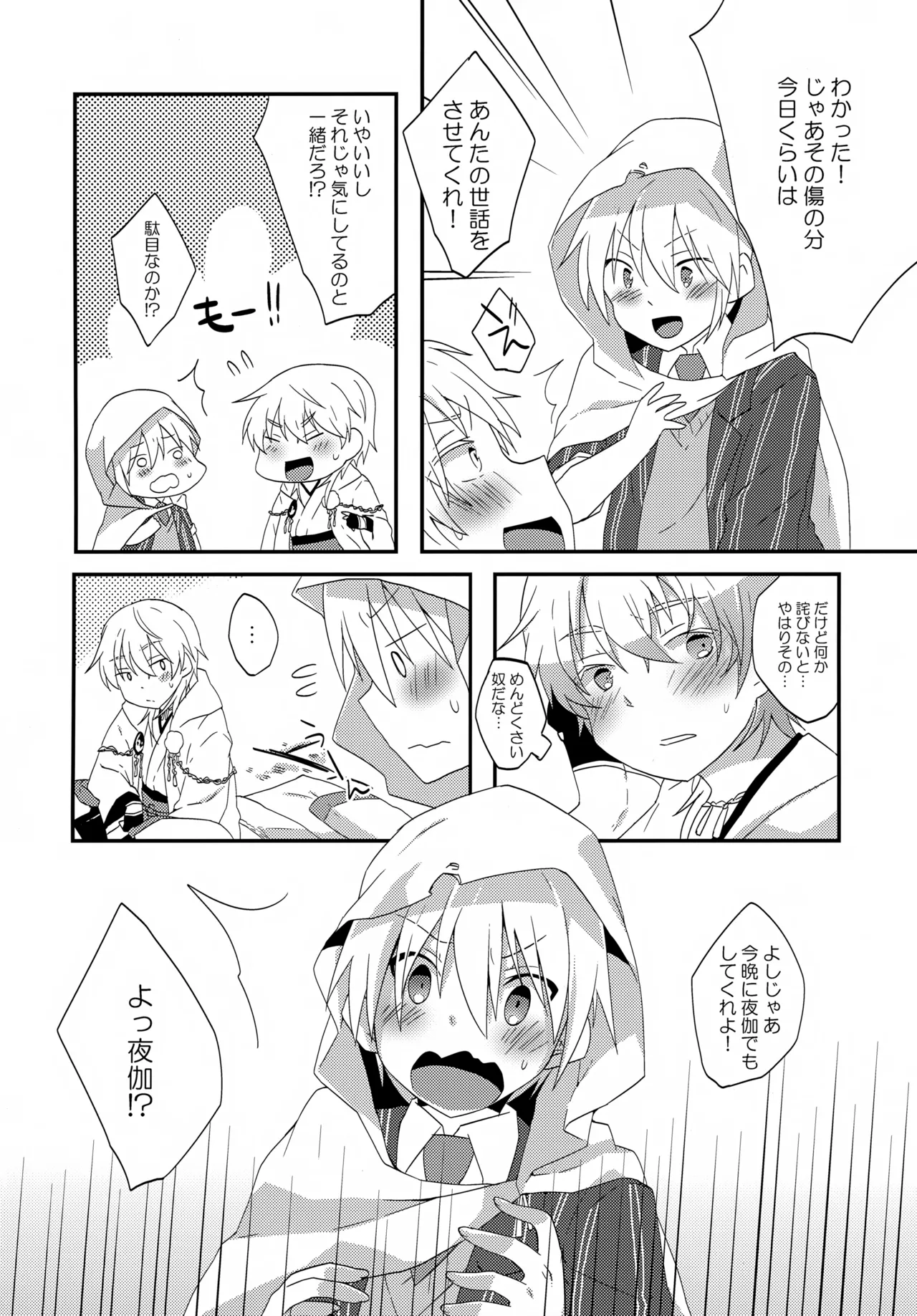 いつでもいつも本気で生きてる俺たちがいる Page.3