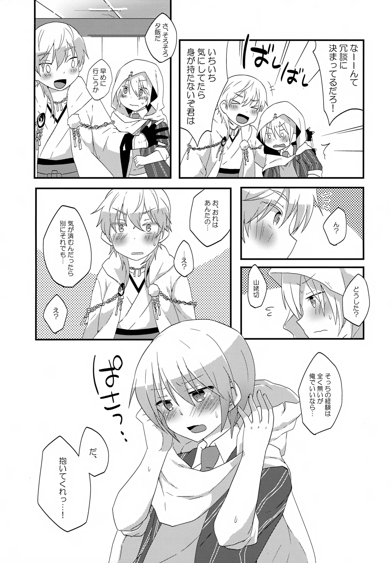 いつでもいつも本気で生きてる俺たちがいる Page.4