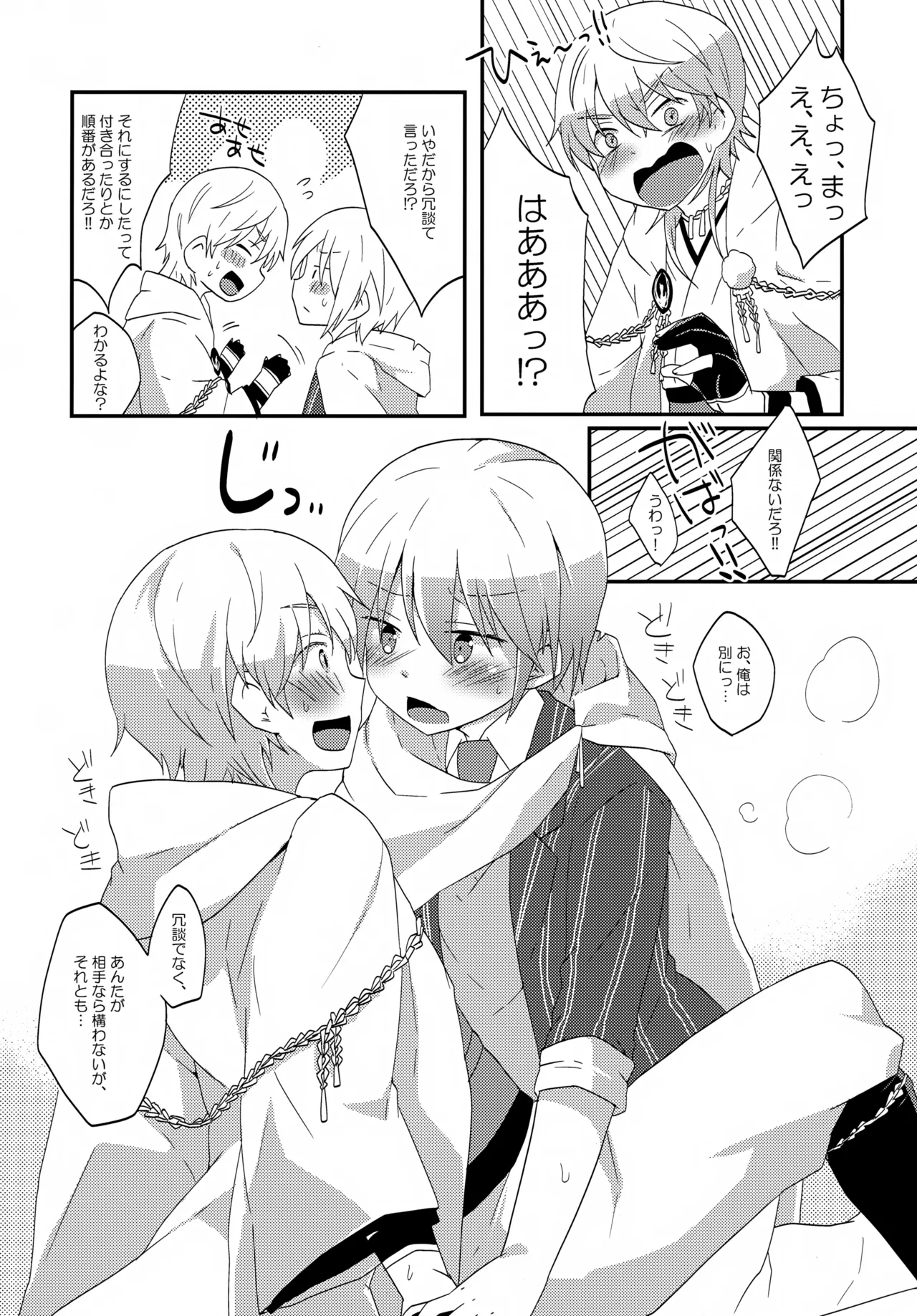 いつでもいつも本気で生きてる俺たちがいる Page.5