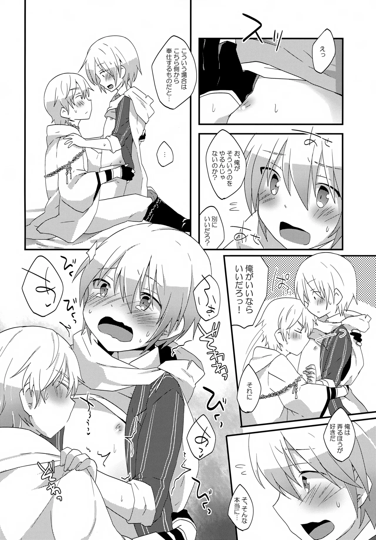 いつでもいつも本気で生きてる俺たちがいる Page.7