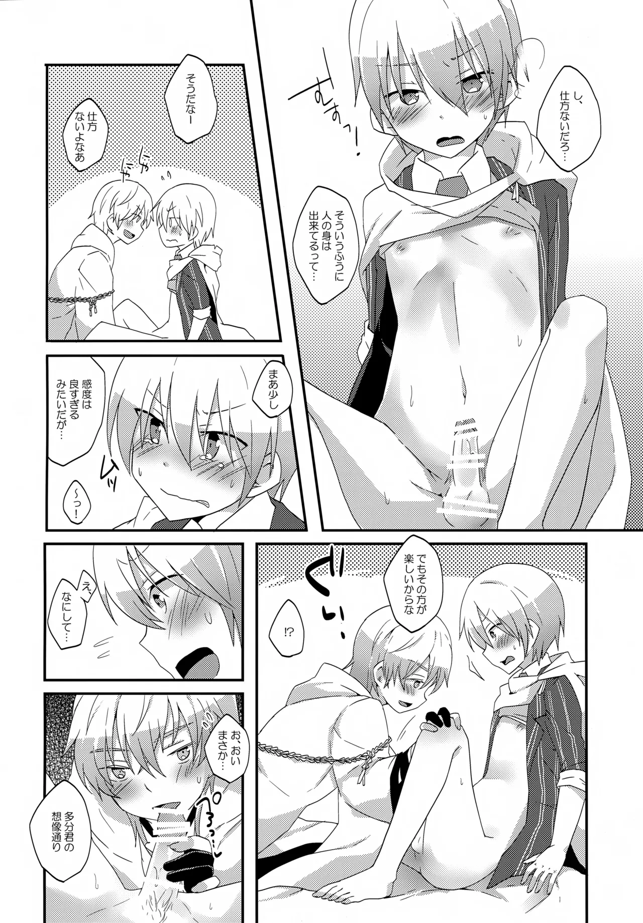 いつでもいつも本気で生きてる俺たちがいる Page.9