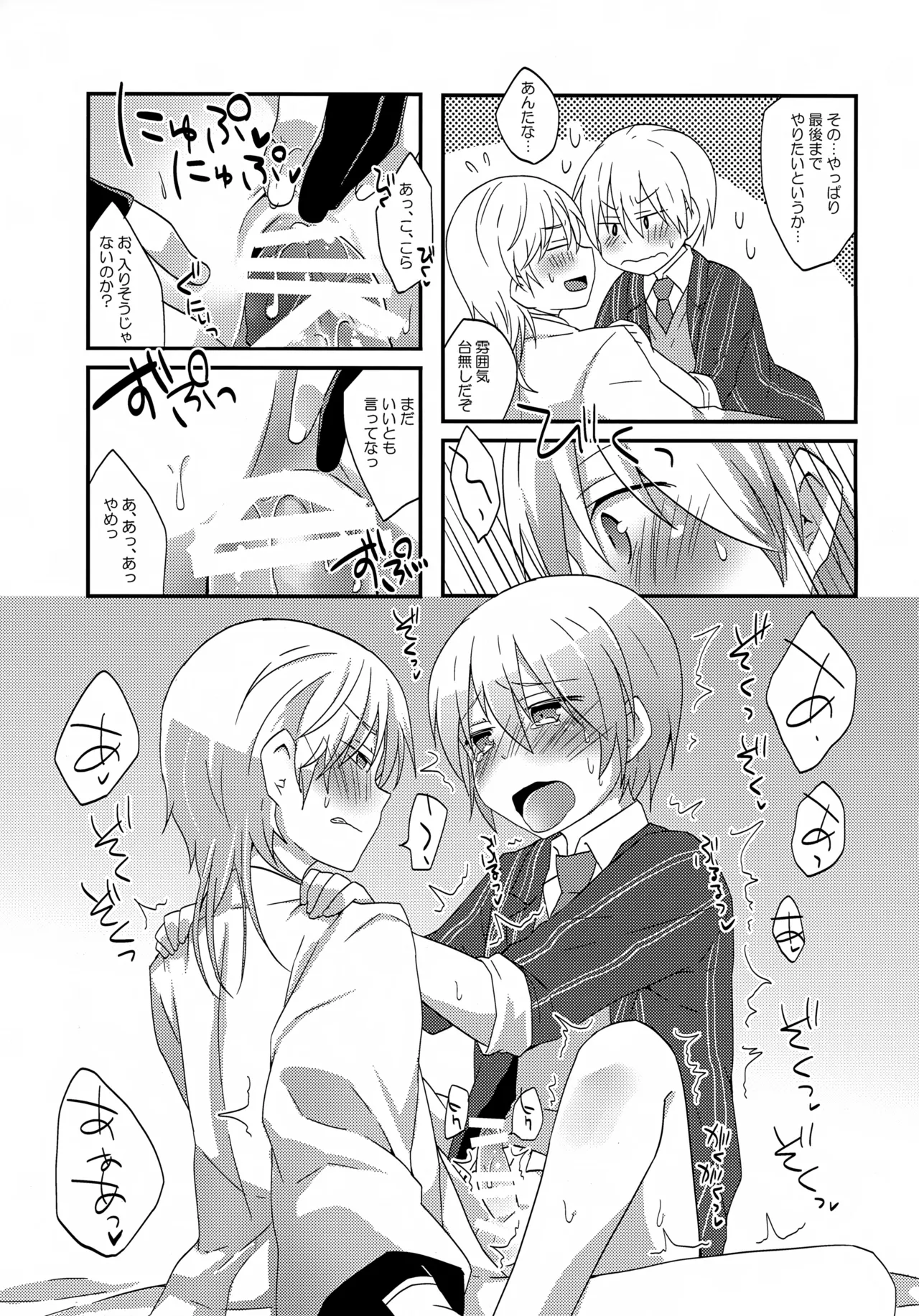 鶴丸と山姥切の「いけないことなのか?」 Page.14