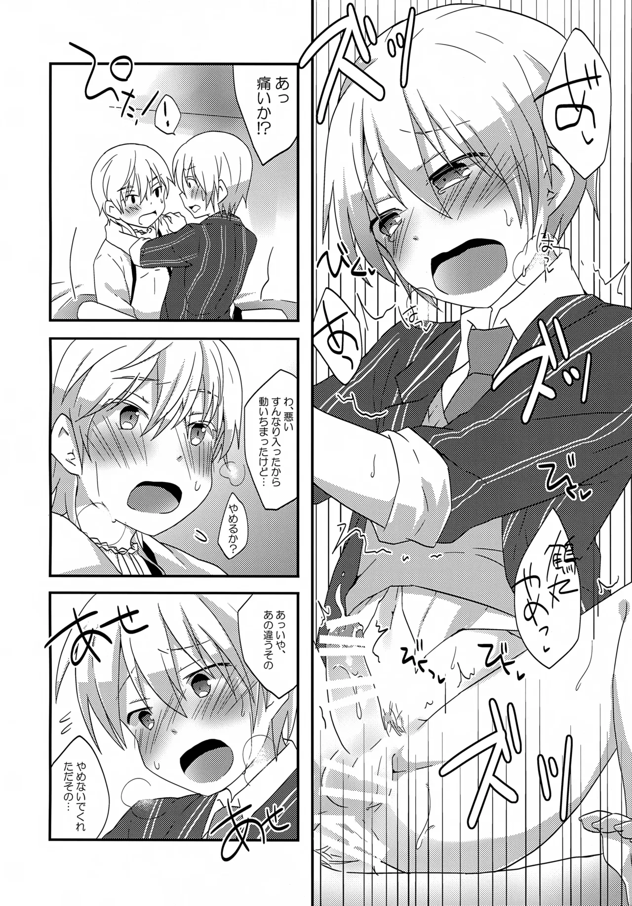 鶴丸と山姥切の「いけないことなのか?」 Page.15