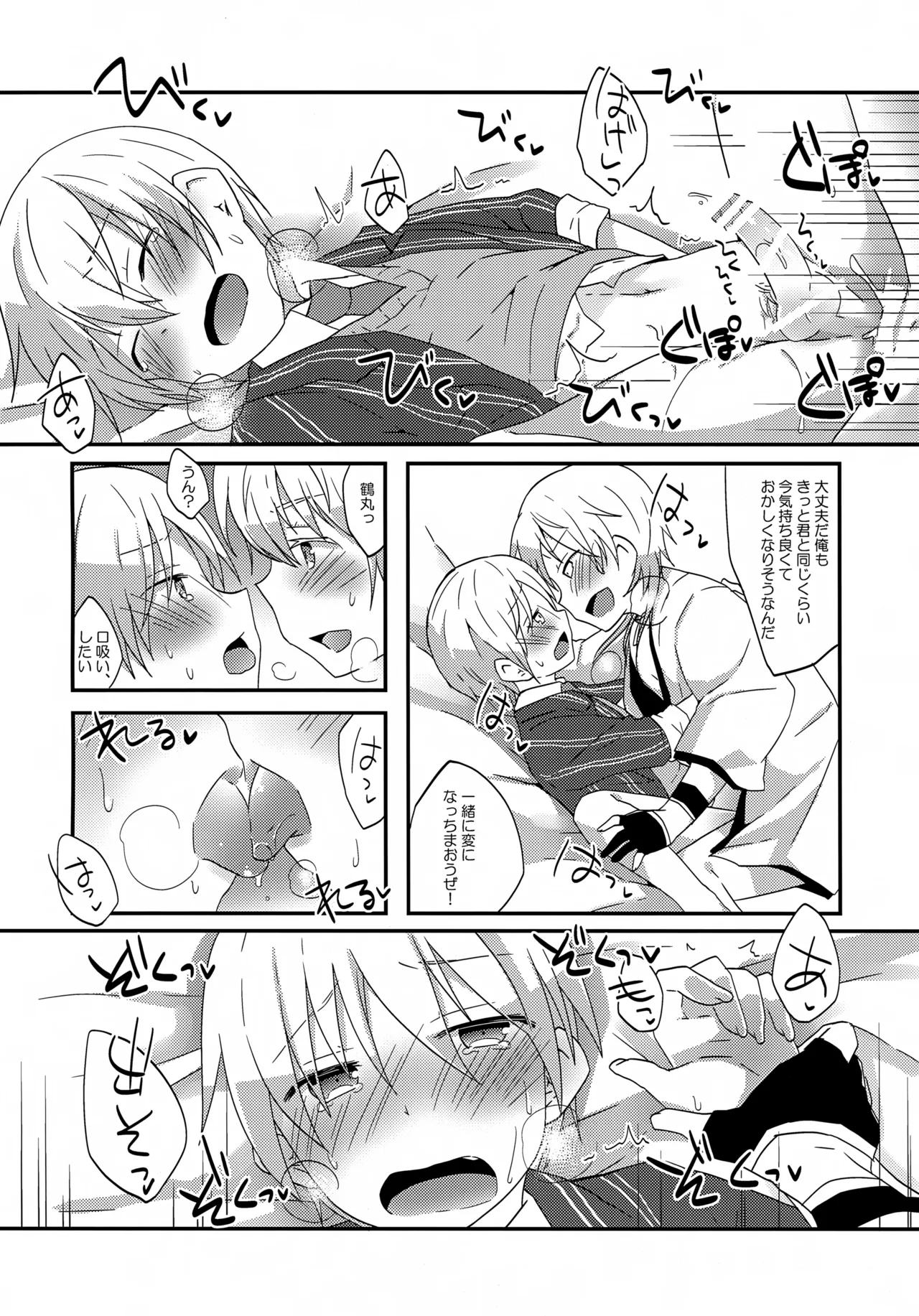 鶴丸と山姥切の「いけないことなのか?」 Page.17