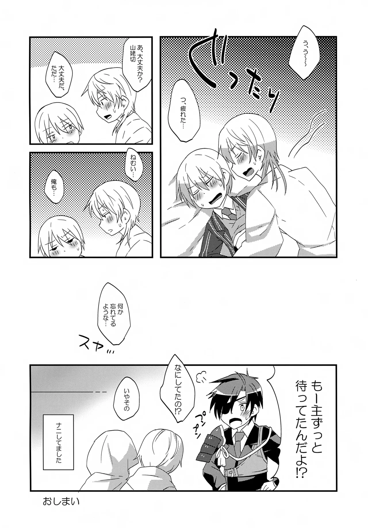 鶴丸と山姥切の「いけないことなのか?」 Page.19