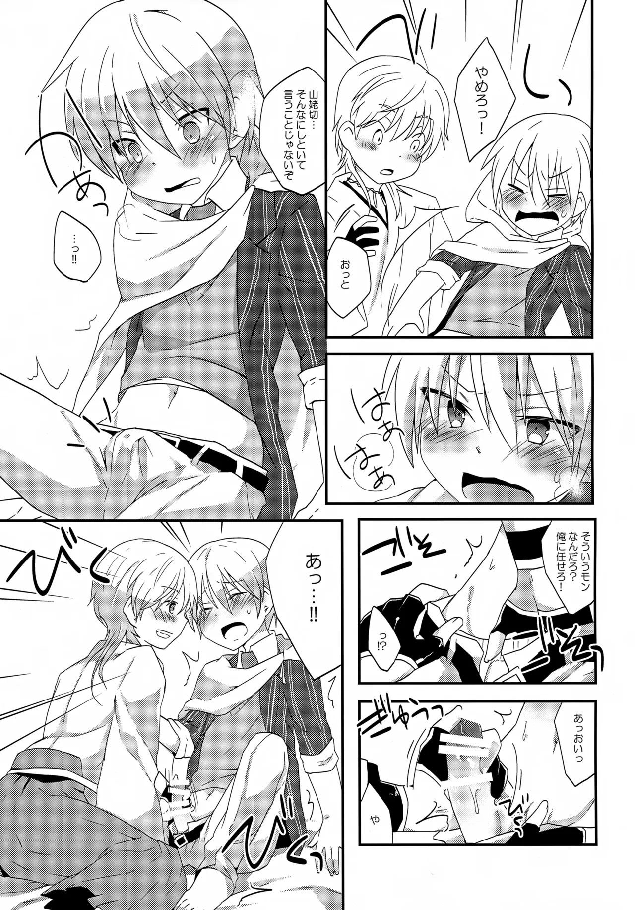 鶴丸と山姥切の「いけないことなのか?」 Page.6