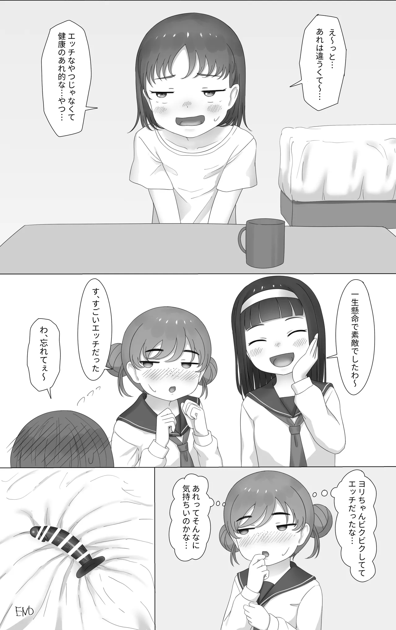 友達が来るのに…やめられない♥️♥️♥️ Page.3