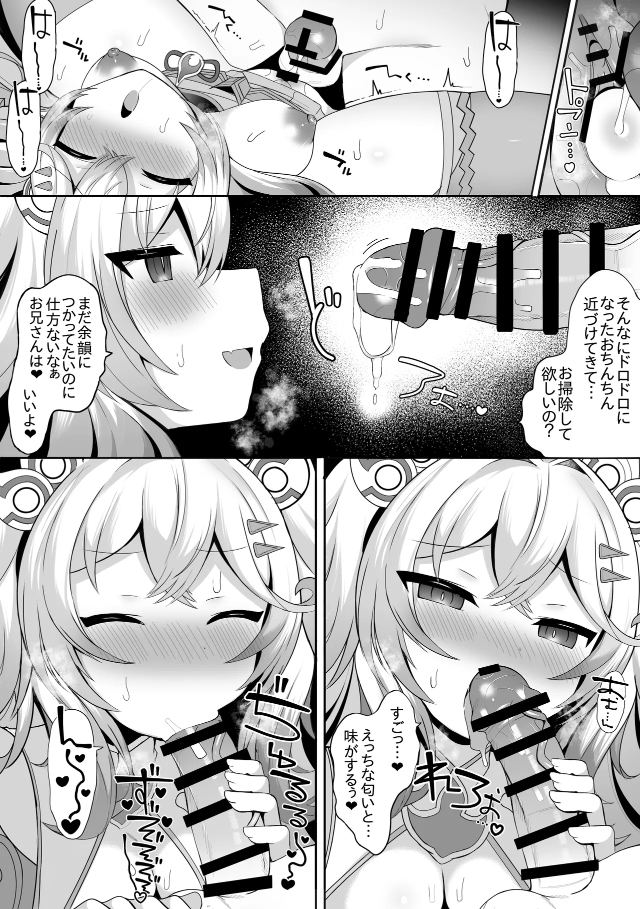 刃鬼 Page.7