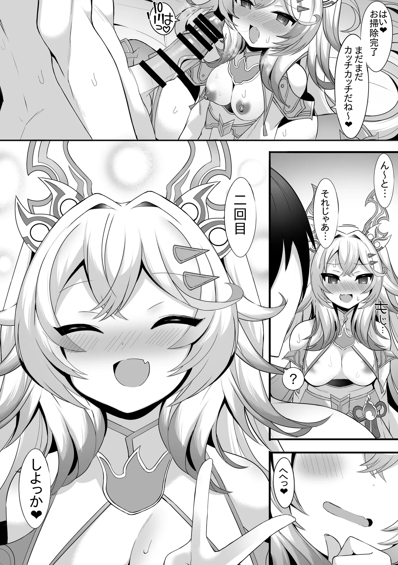 刃鬼 Page.8