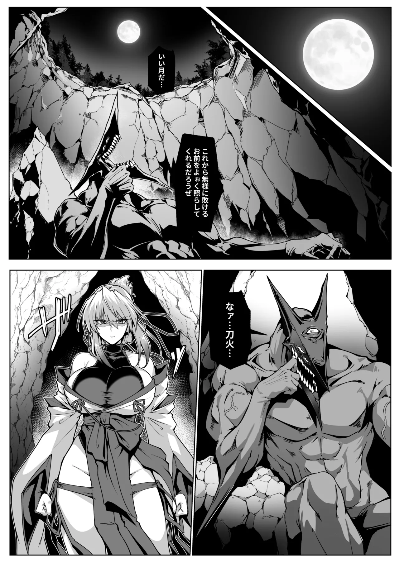 破魔の巫女２ Page.27