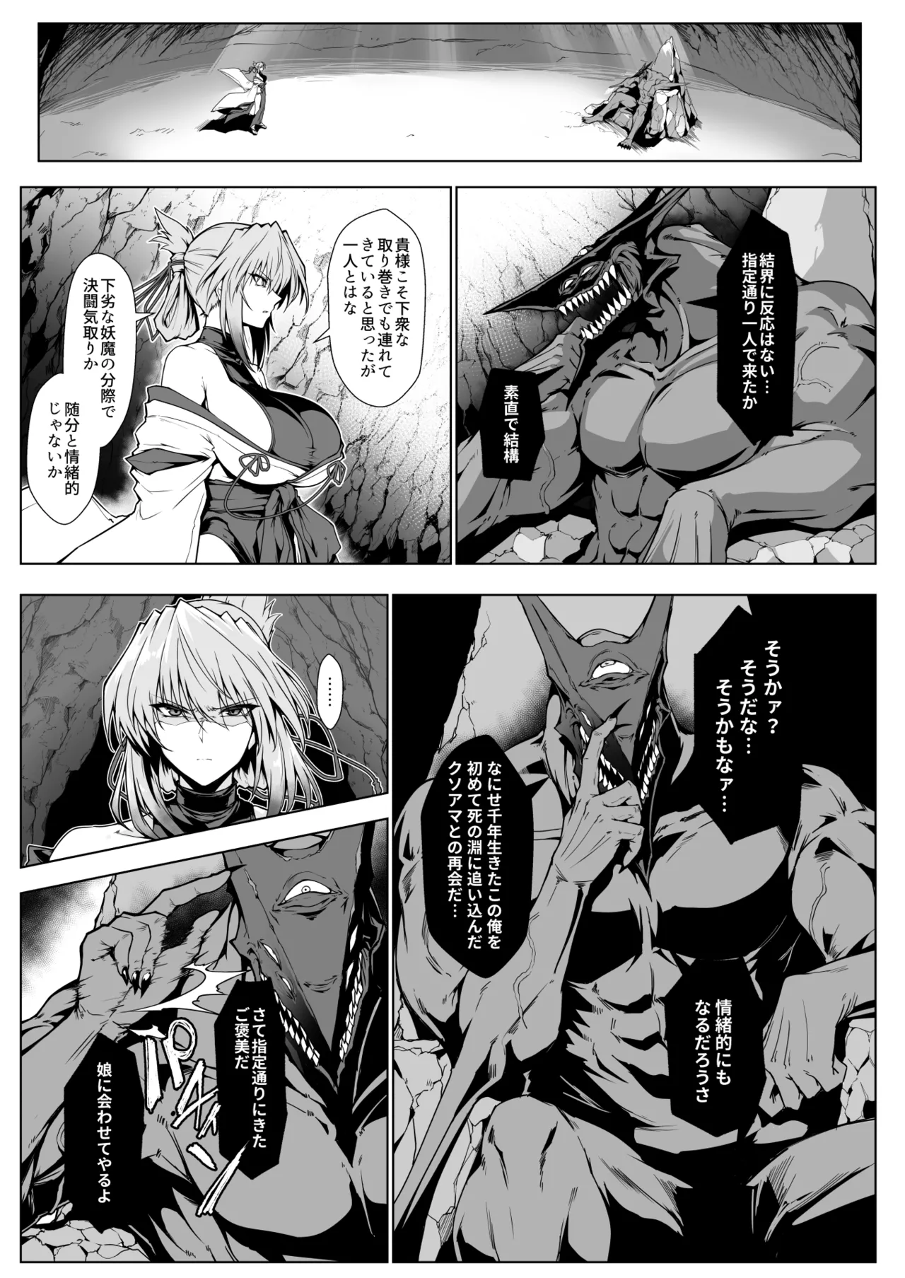破魔の巫女２ Page.28