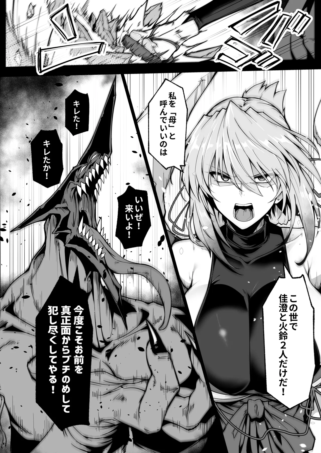 破魔の巫女２ Page.31