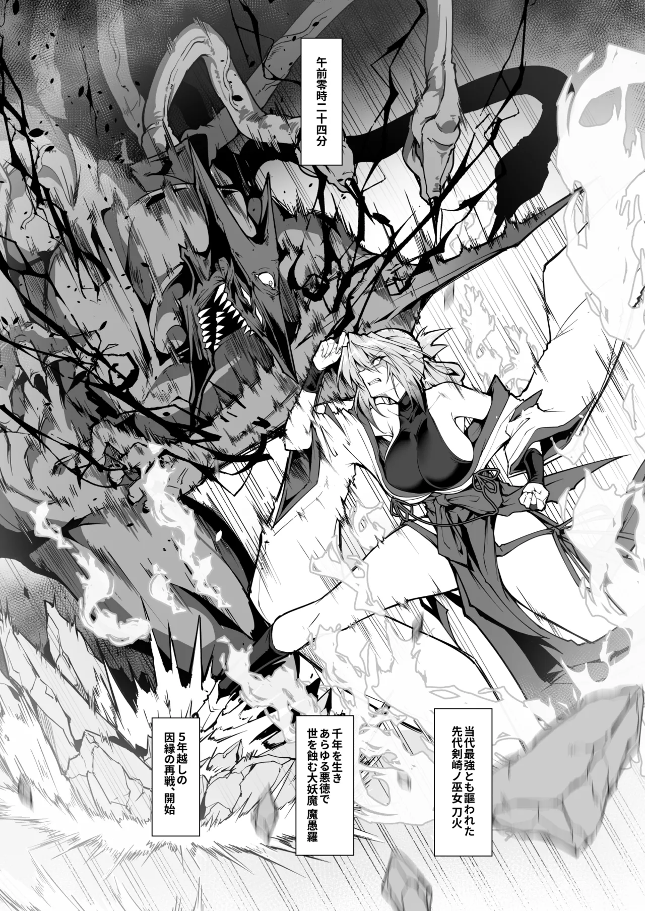 破魔の巫女２ Page.32