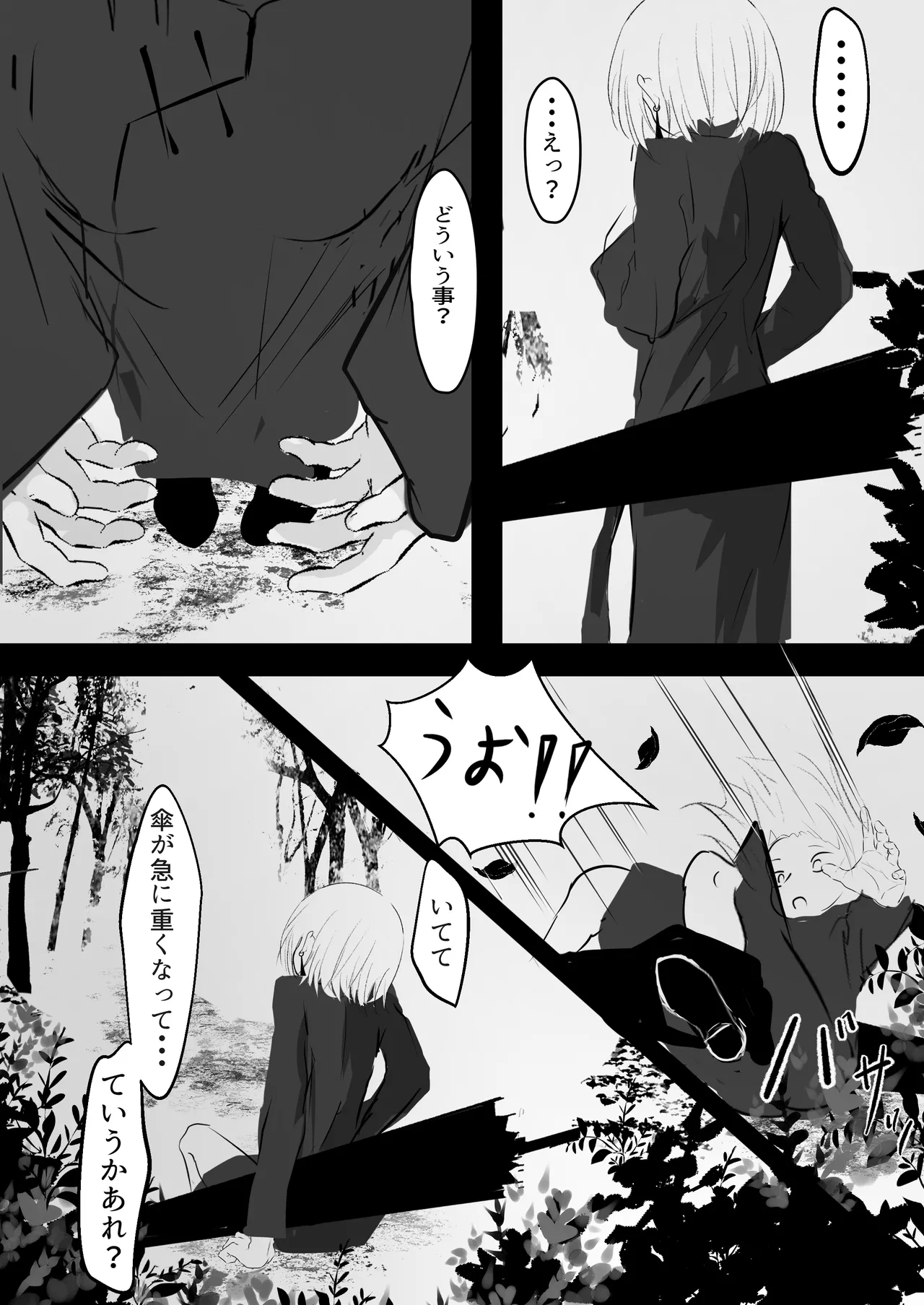 女体化した俺が 触手に襲われてしまうお話 Page.11