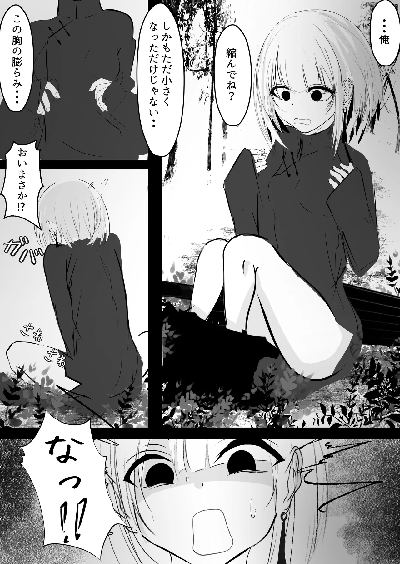 女体化した俺が 触手に襲われてしまうお話 Page.12