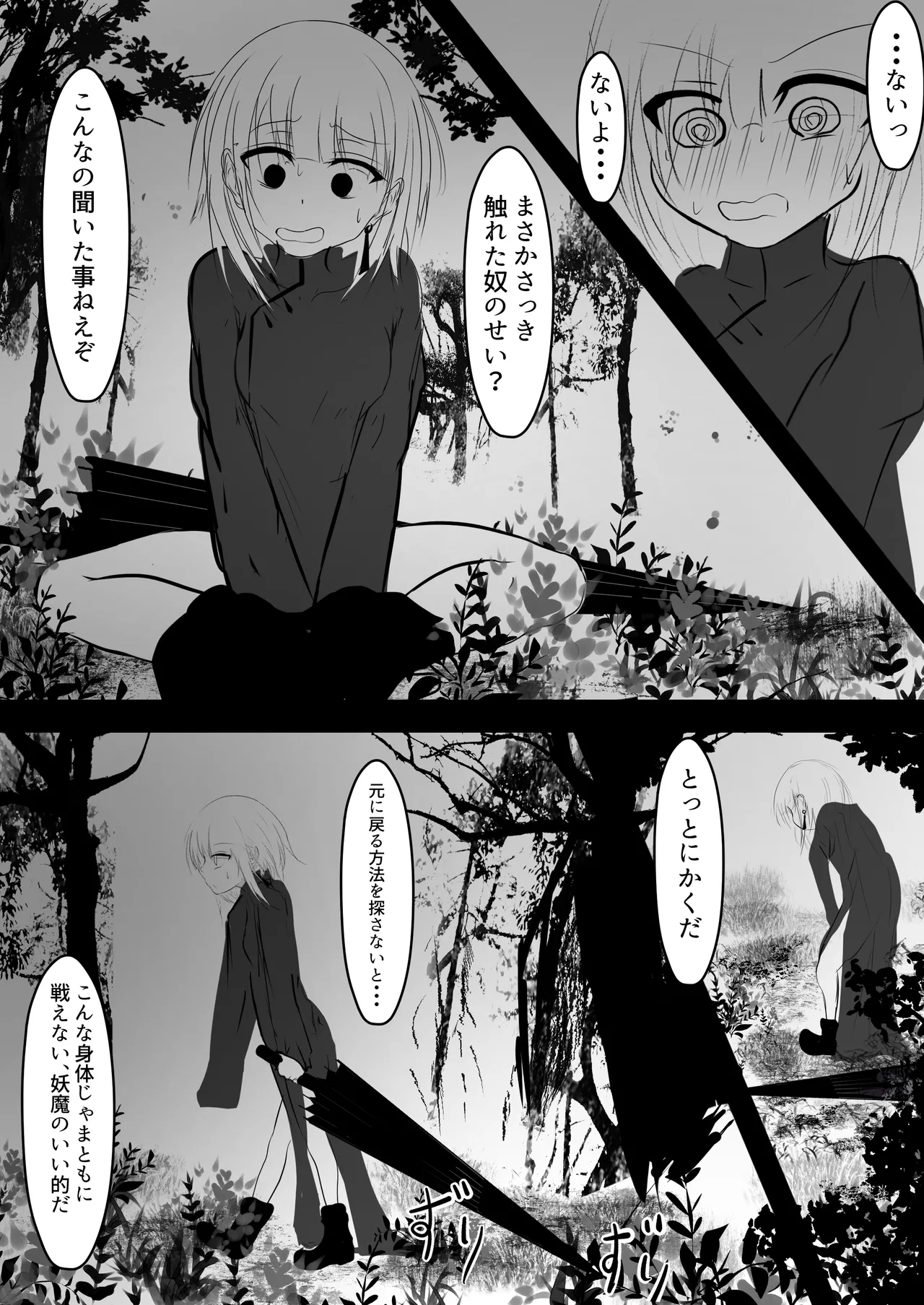 女体化した俺が 触手に襲われてしまうお話 Page.13