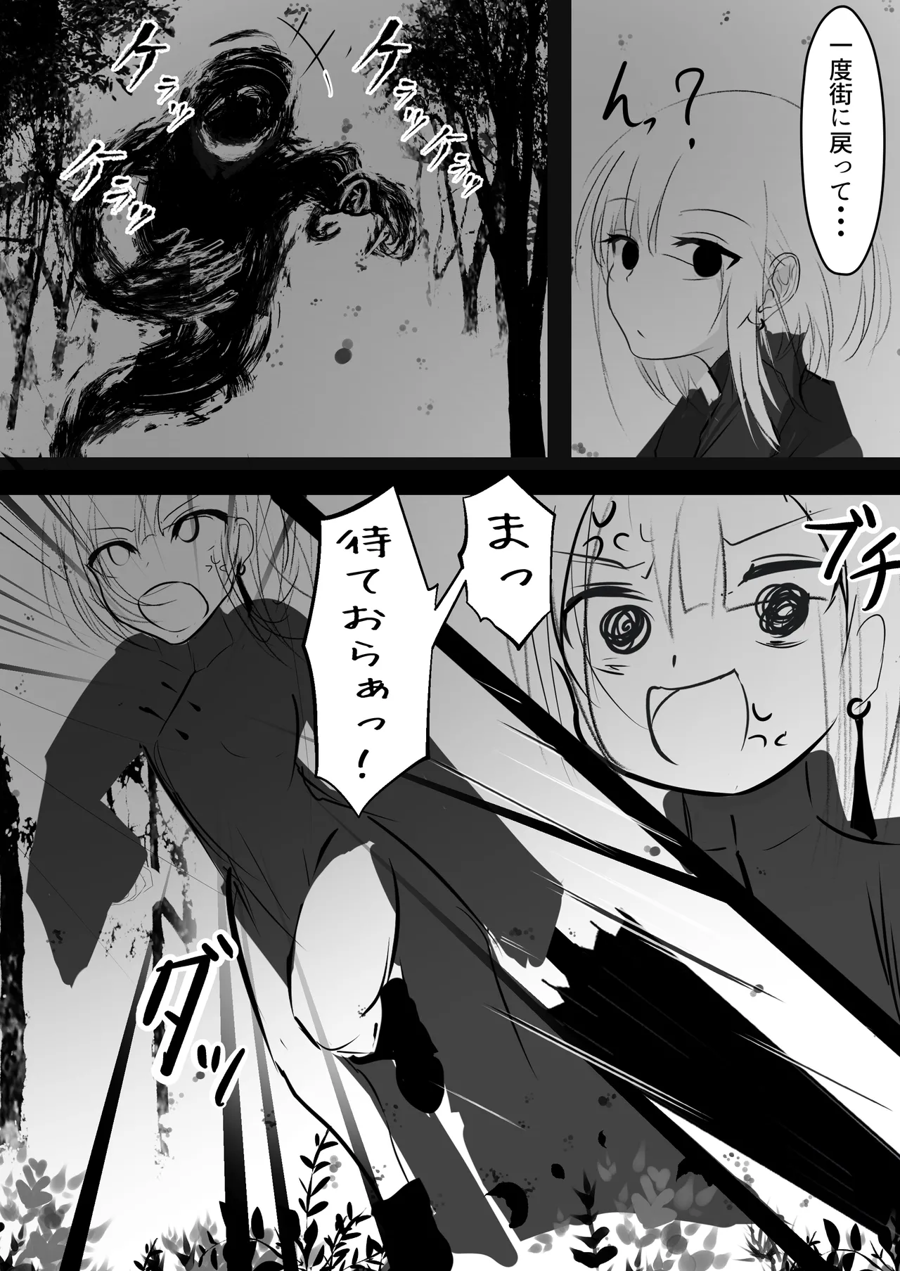 女体化した俺が 触手に襲われてしまうお話 Page.14