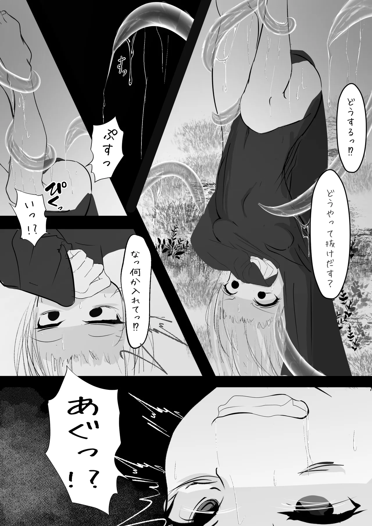 女体化した俺が 触手に襲われてしまうお話 Page.17