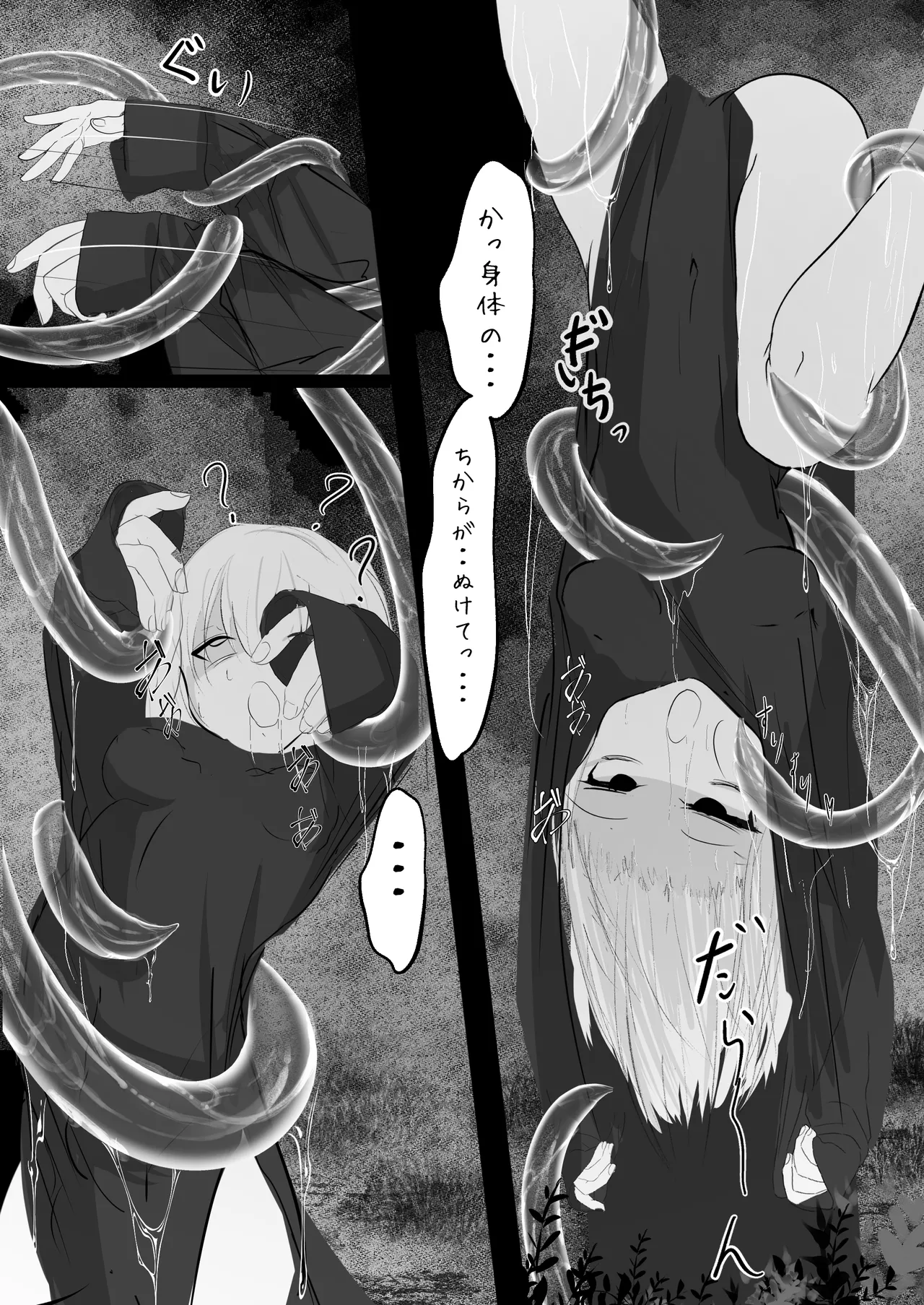 女体化した俺が 触手に襲われてしまうお話 Page.18