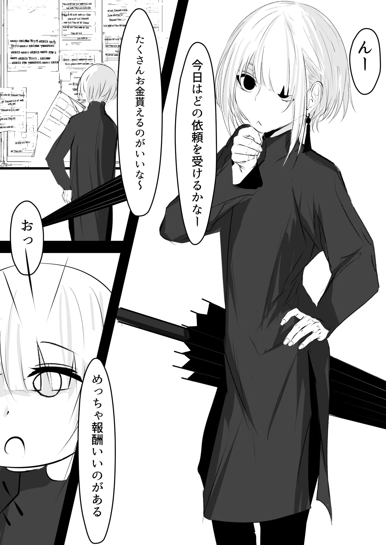女体化した俺が 触手に襲われてしまうお話 Page.2