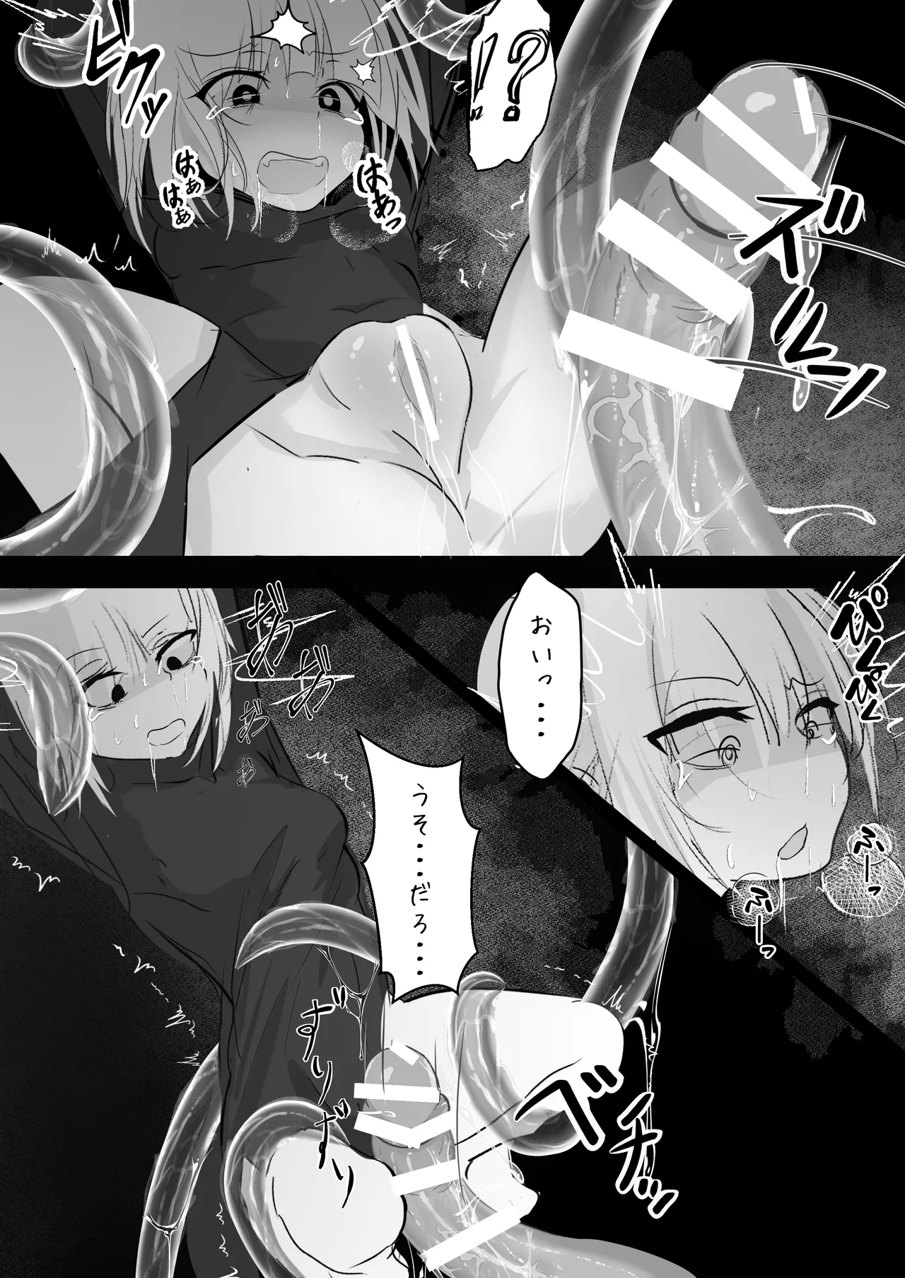 女体化した俺が 触手に襲われてしまうお話 Page.21