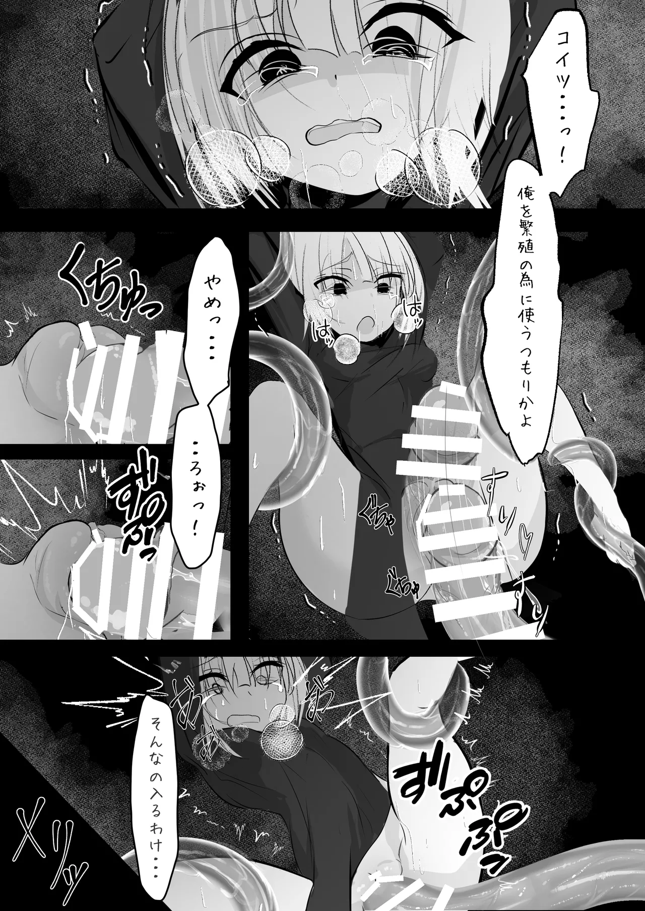 女体化した俺が 触手に襲われてしまうお話 Page.22