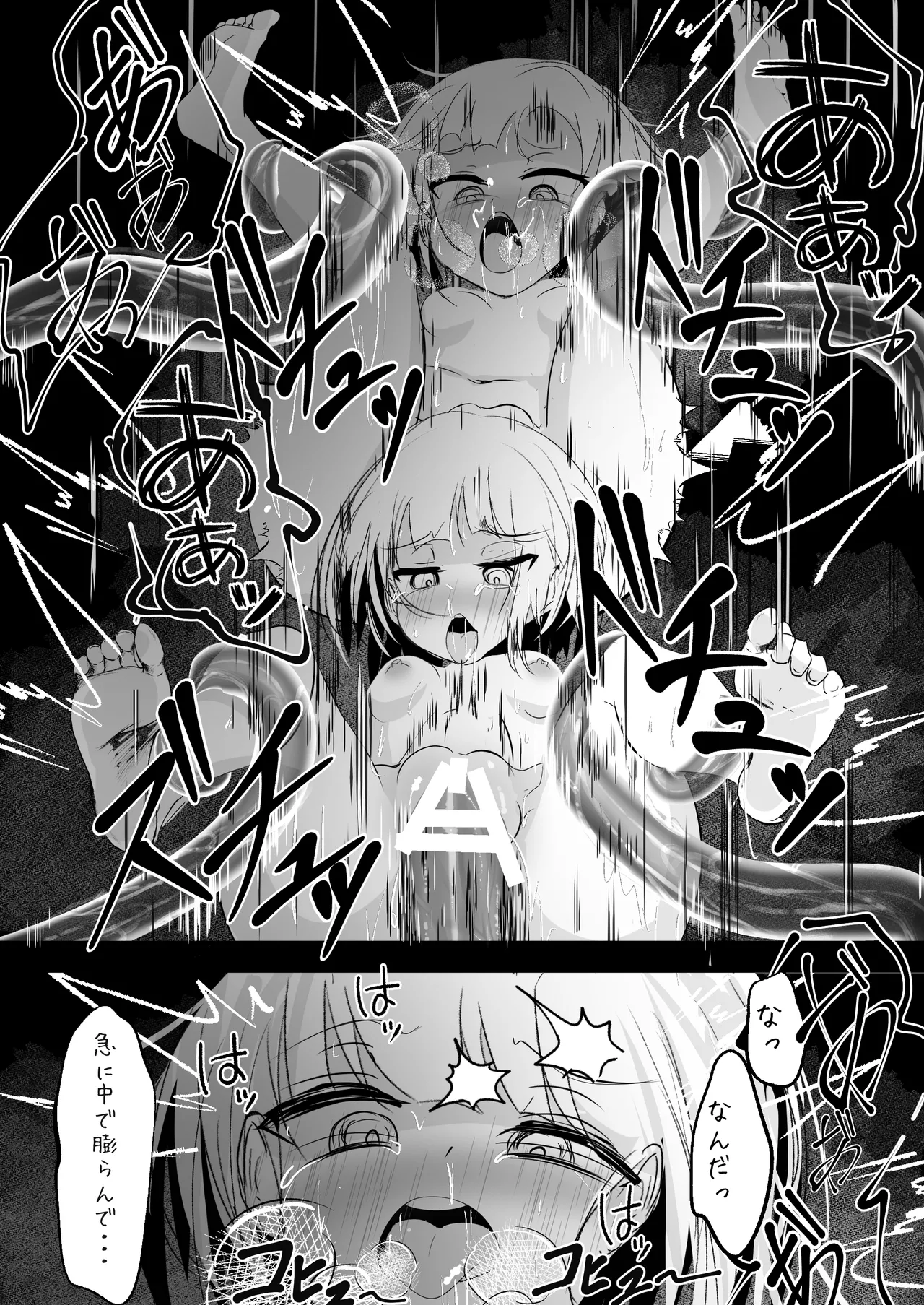 女体化した俺が 触手に襲われてしまうお話 Page.27
