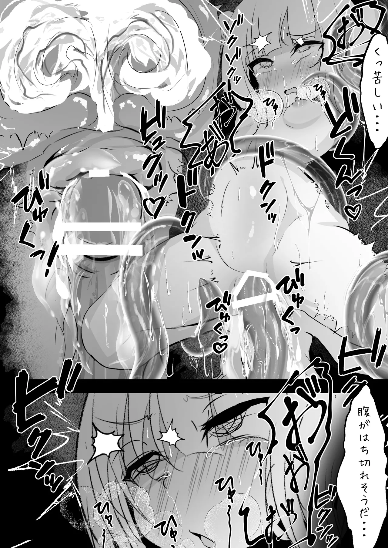 女体化した俺が 触手に襲われてしまうお話 Page.29