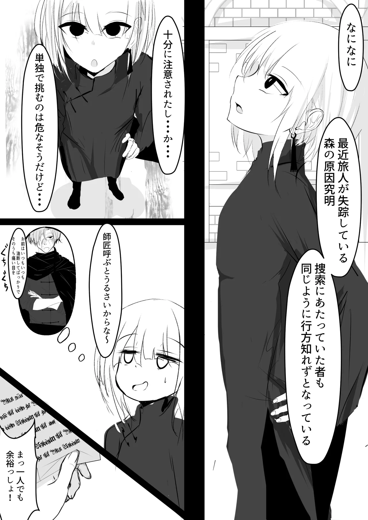 女体化した俺が 触手に襲われてしまうお話 Page.3