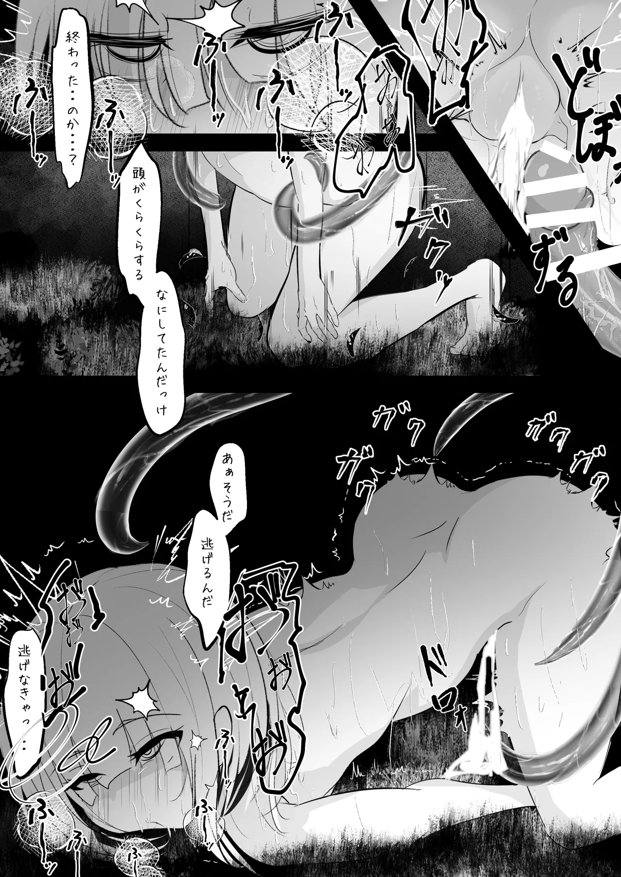 女体化した俺が 触手に襲われてしまうお話 Page.30