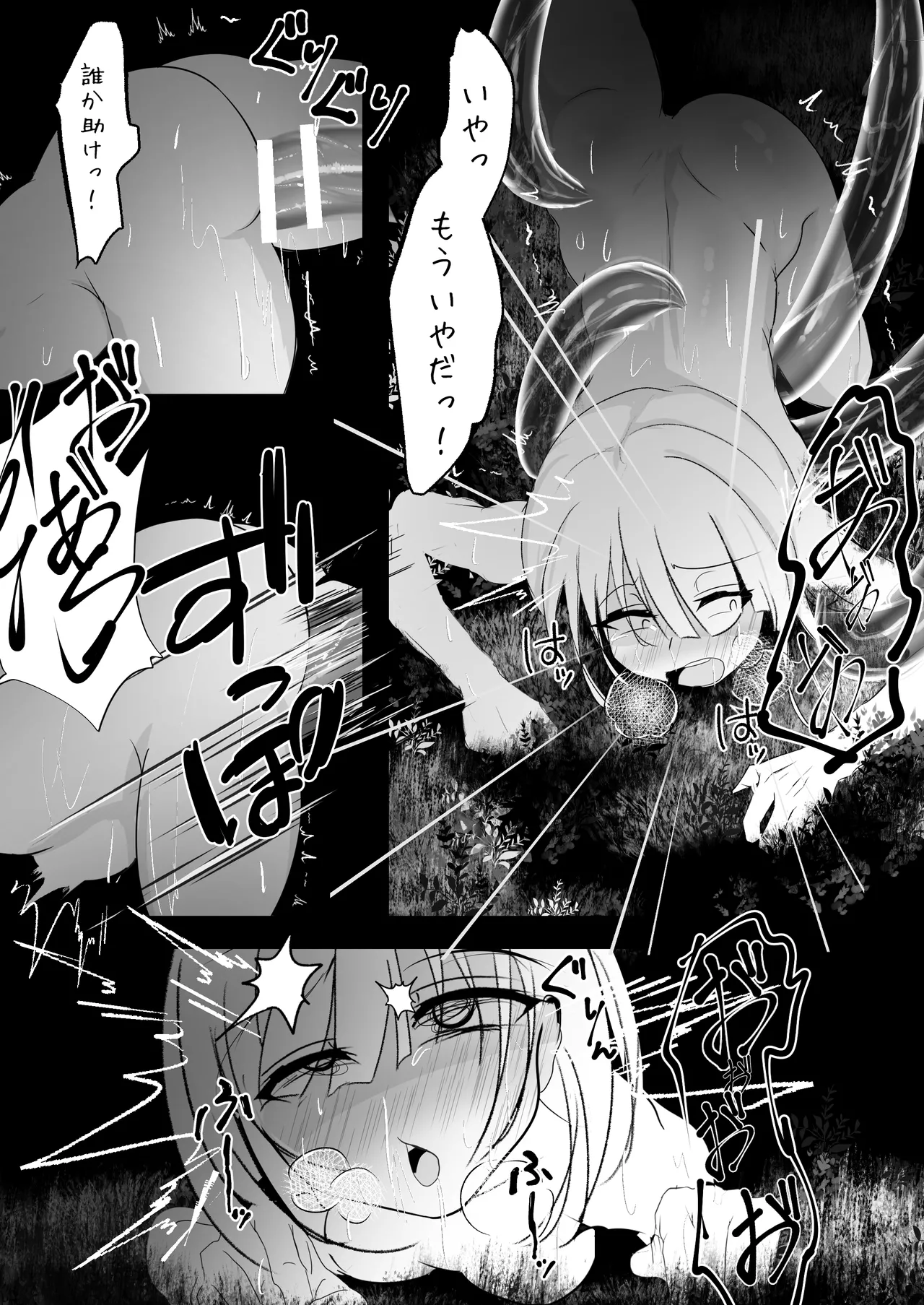 女体化した俺が 触手に襲われてしまうお話 Page.32