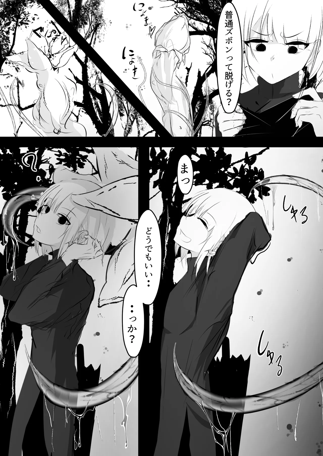 女体化した俺が 触手に襲われてしまうお話 Page.5