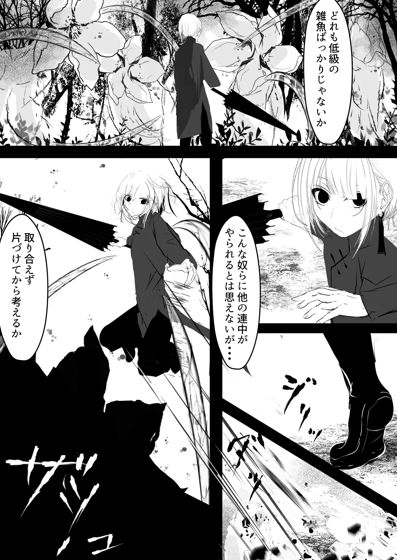 女体化した俺が 触手に襲われてしまうお話 Page.7